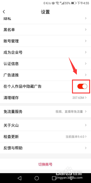 抖音火山版怎么在个人作品中隐藏广告