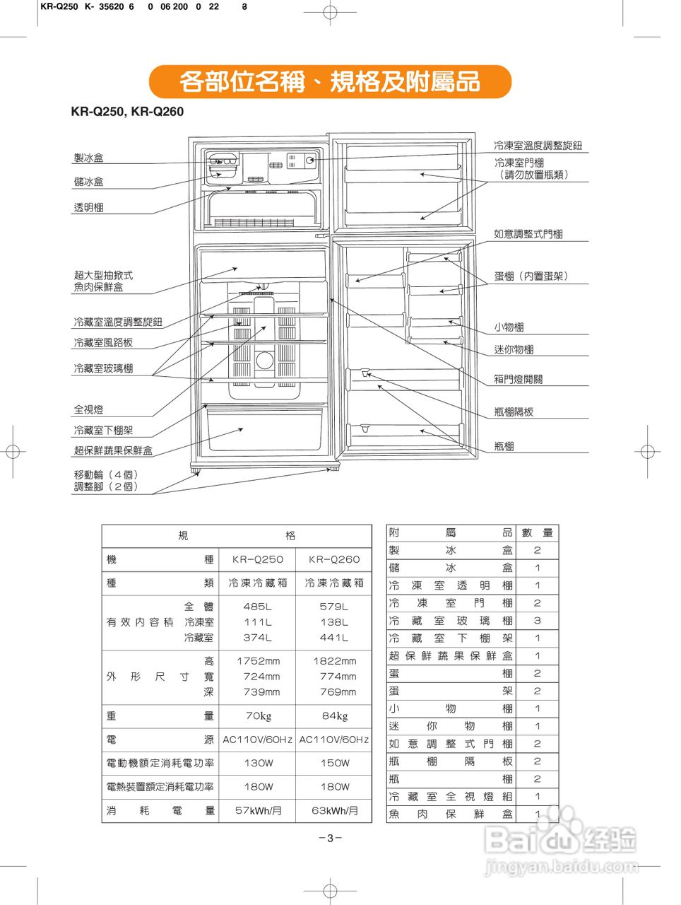 歌林KR-Q350型电冰箱使用说明书