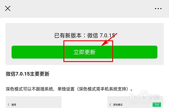 微信如何更新到最新版本