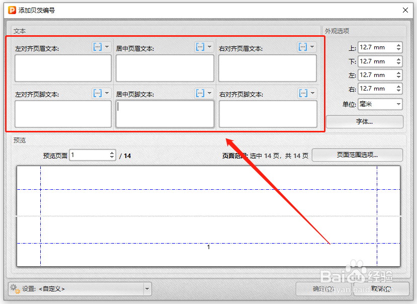 PDF编辑器给文档添加页码的方法