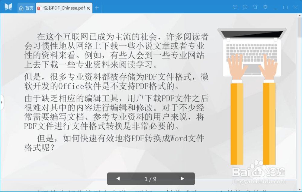 怎么编辑复制PDF文件文字内容