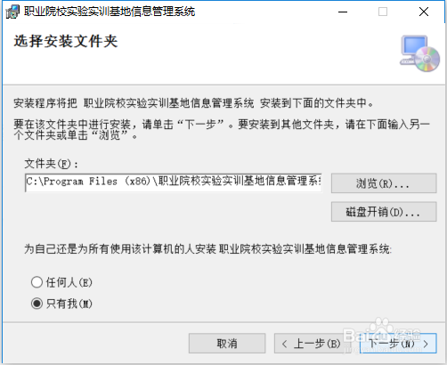 职业院校实验实训基地信息管理系统的安装方法