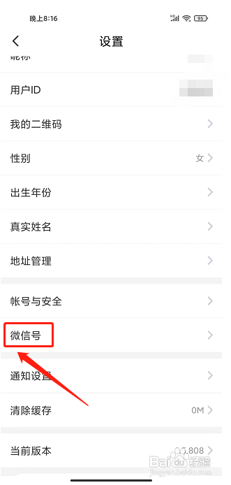 淘券省钱购app怎样绑定微信号