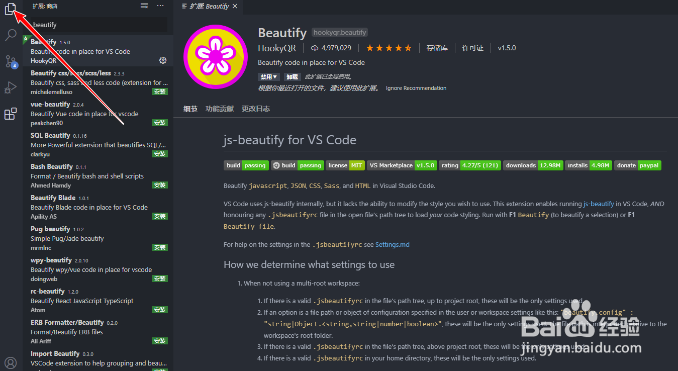Vs code如何美化格式