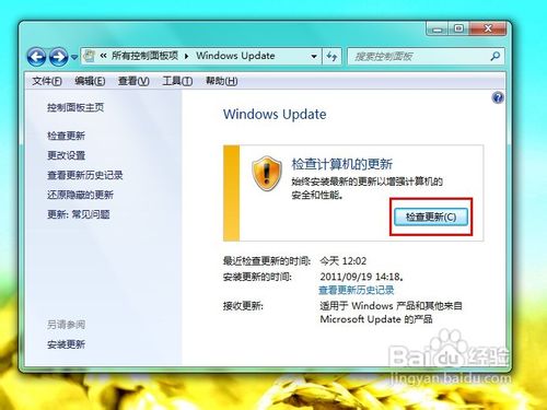怎样关闭Windows自动更新