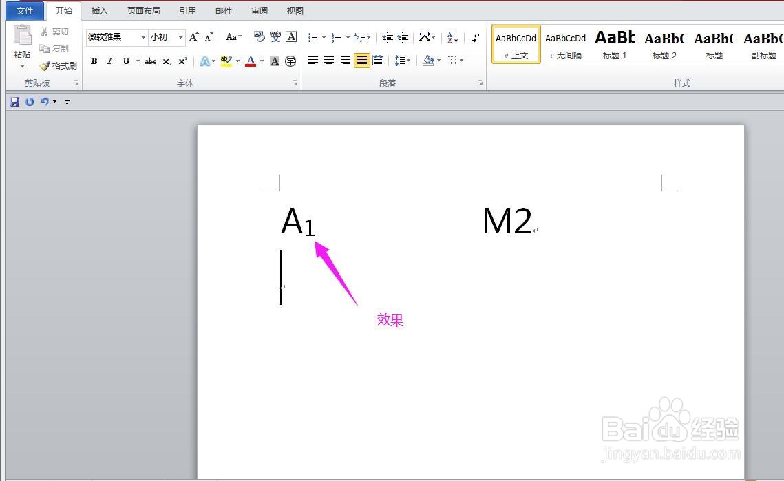 Word文档中怎样设置上标或下标