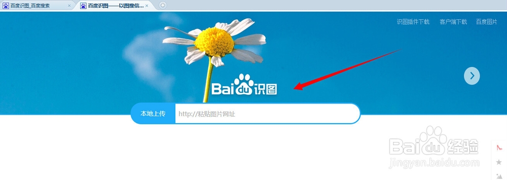 怎样使用百度识图来搜索查找图片?