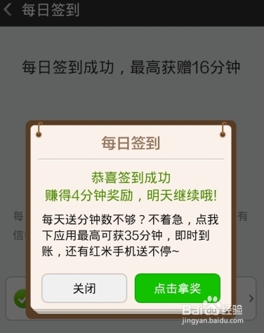 如何打免费网络电话经验分享