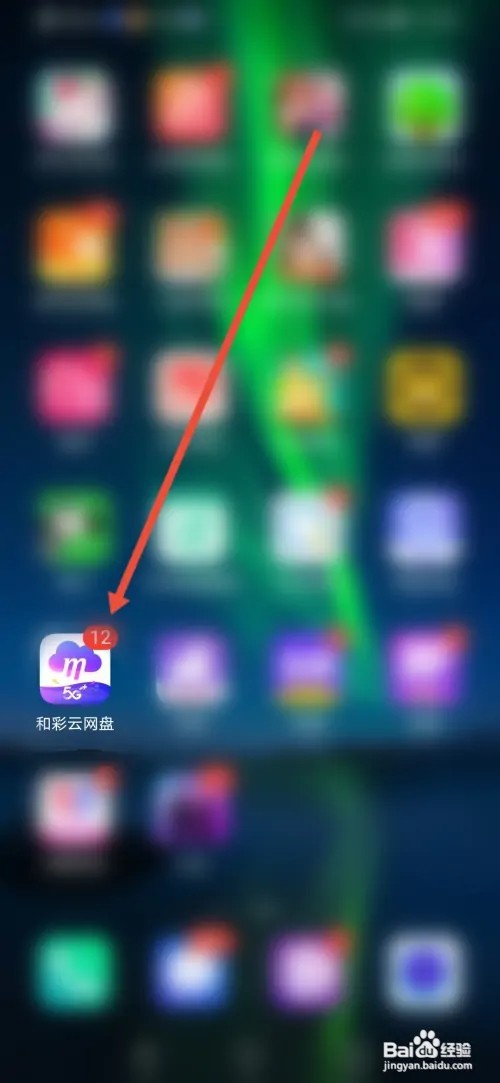 如何在和彩云网盘设置自动备份常驻通知栏