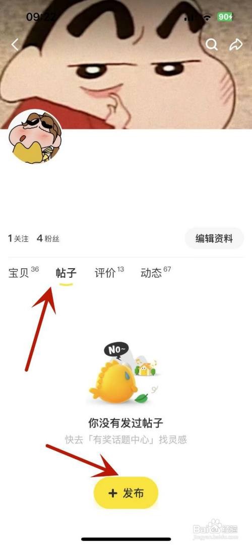 闲鱼在哪发布“帖子”