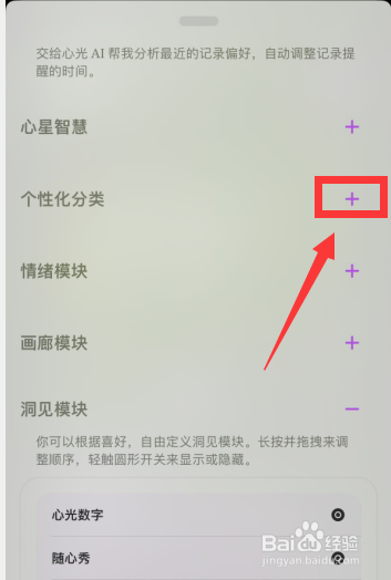 心光app上如何创建新分类