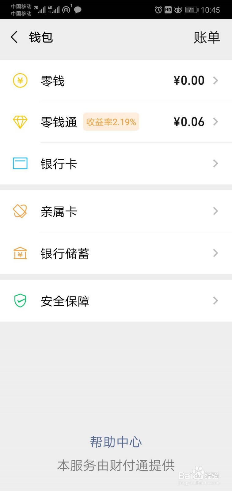 如何关闭微信的数字证书认证？