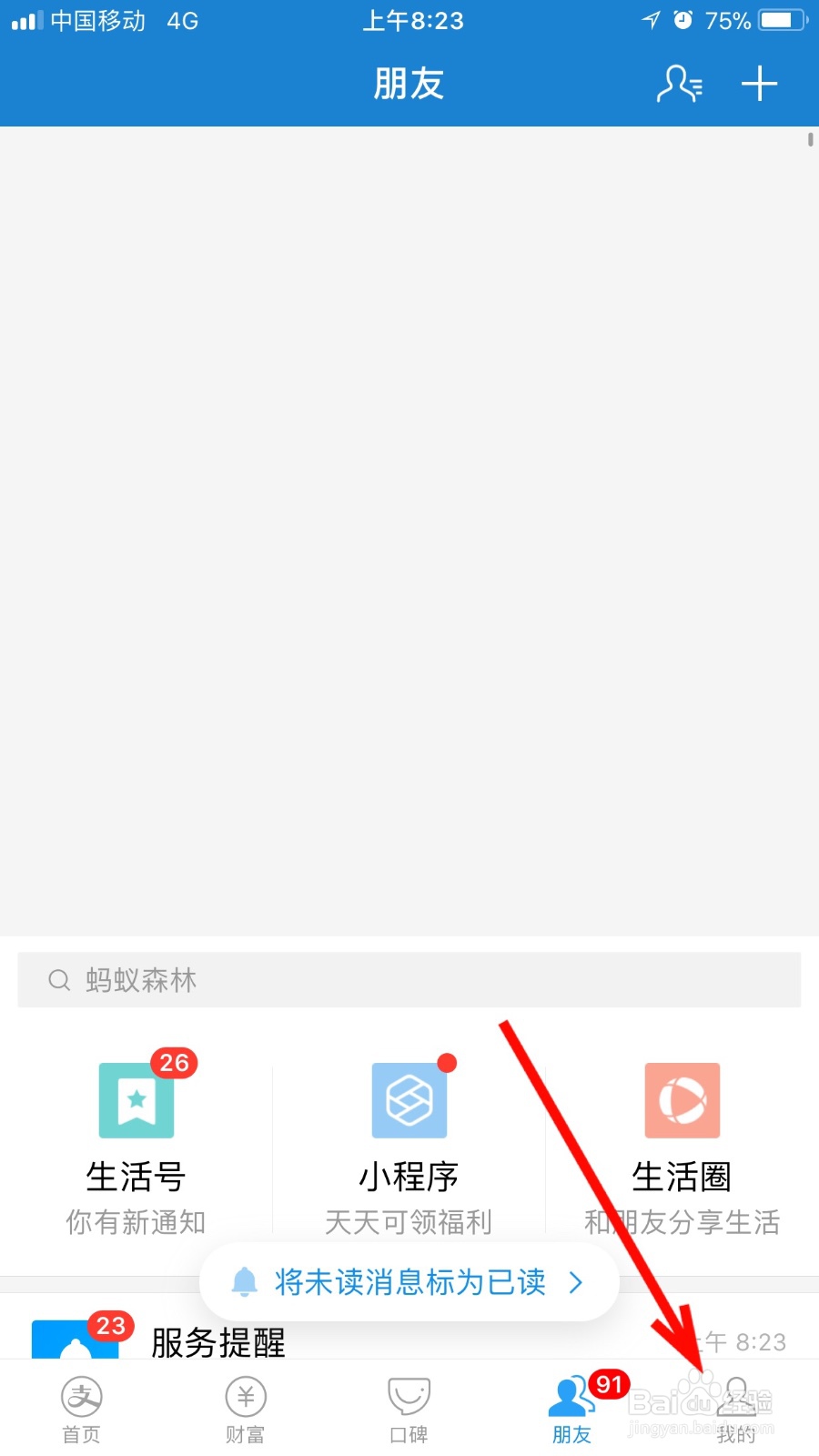 我们如何开启支付宝的到店刷脸支付功能