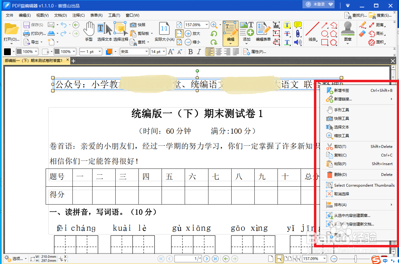 pdf猫编辑器怎么删除文档中的文字