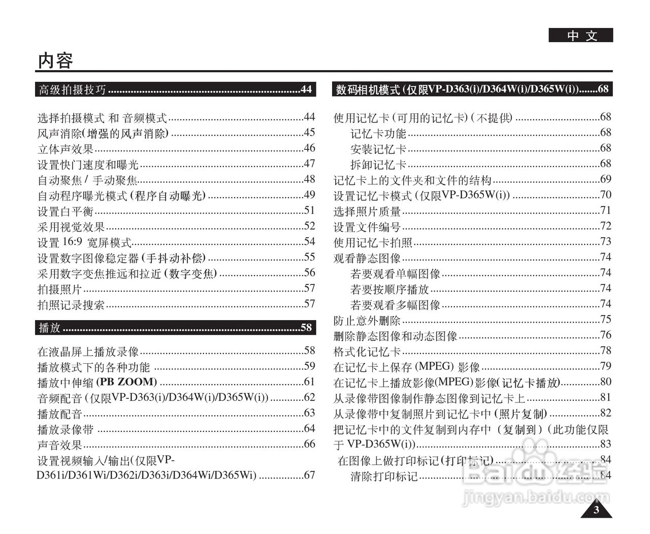 三星VP-D364W(i)数字摄录一体机用户说明书:[1]