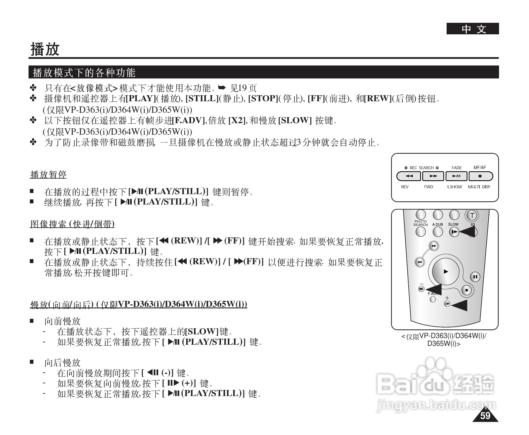 三星VP-D364W(i)数字摄录一体机用户说明书:[6]