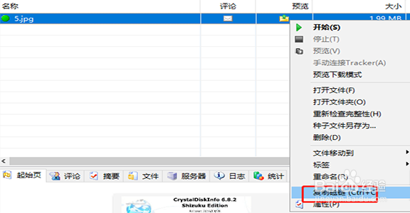 如何使用BitComet制作torrent种子