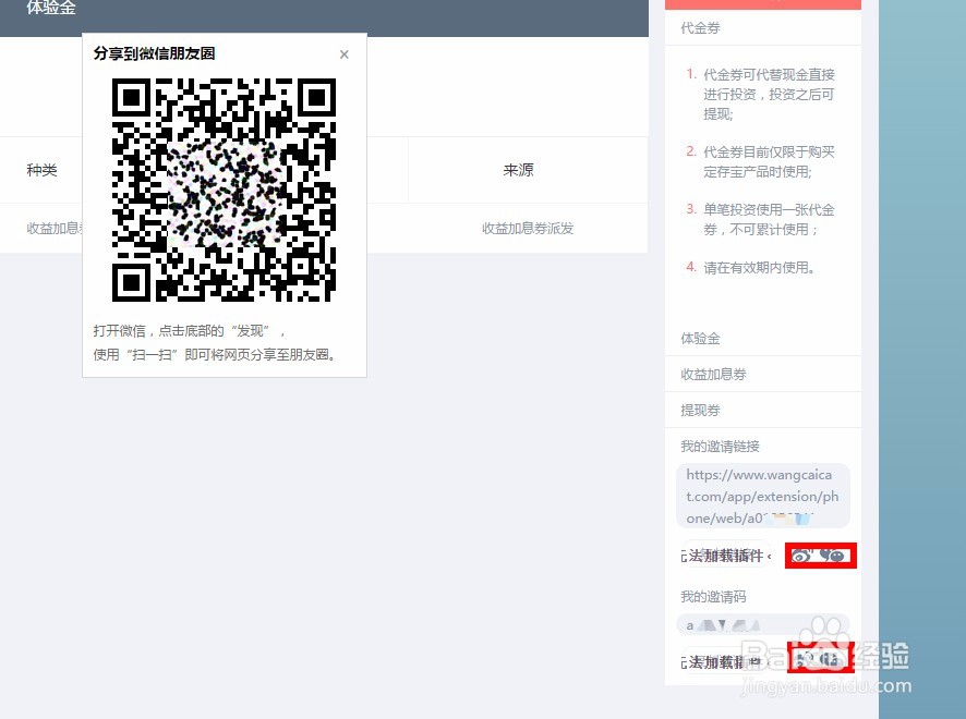 旺财猫网页版怎么邀请好友啊