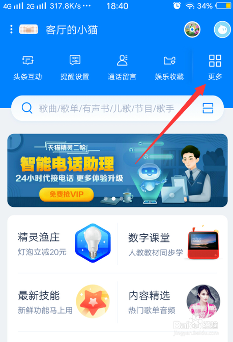 如何在天猫精灵里添加QQ音乐歌单