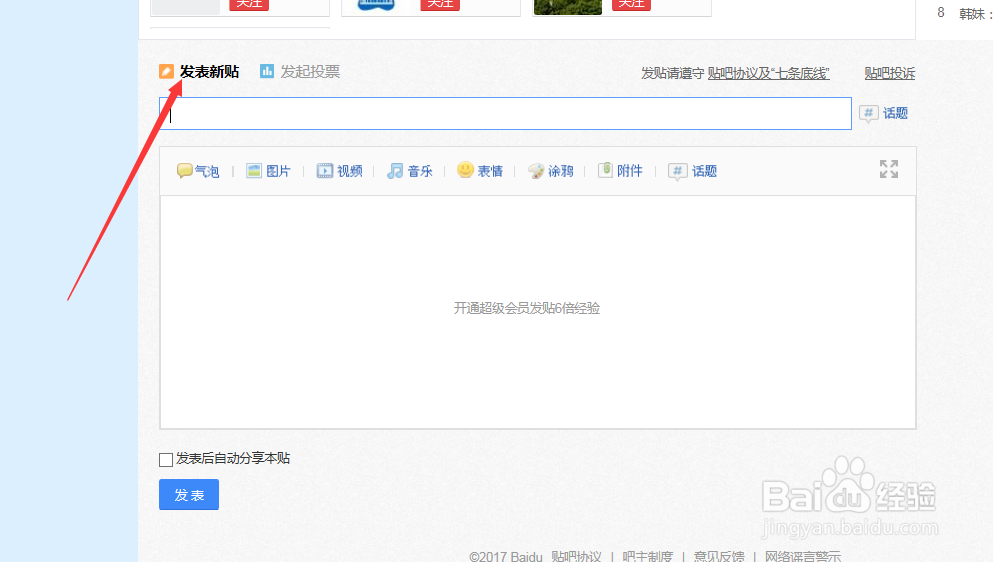 如何在学院吧内发帖