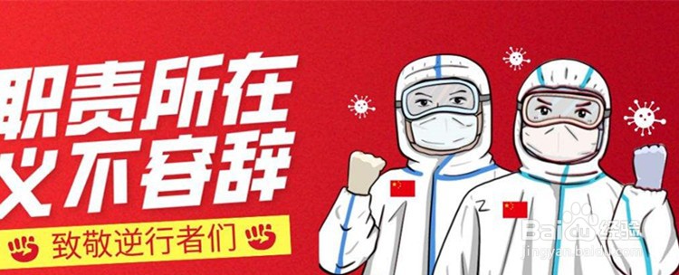 疫情防控之我要安全