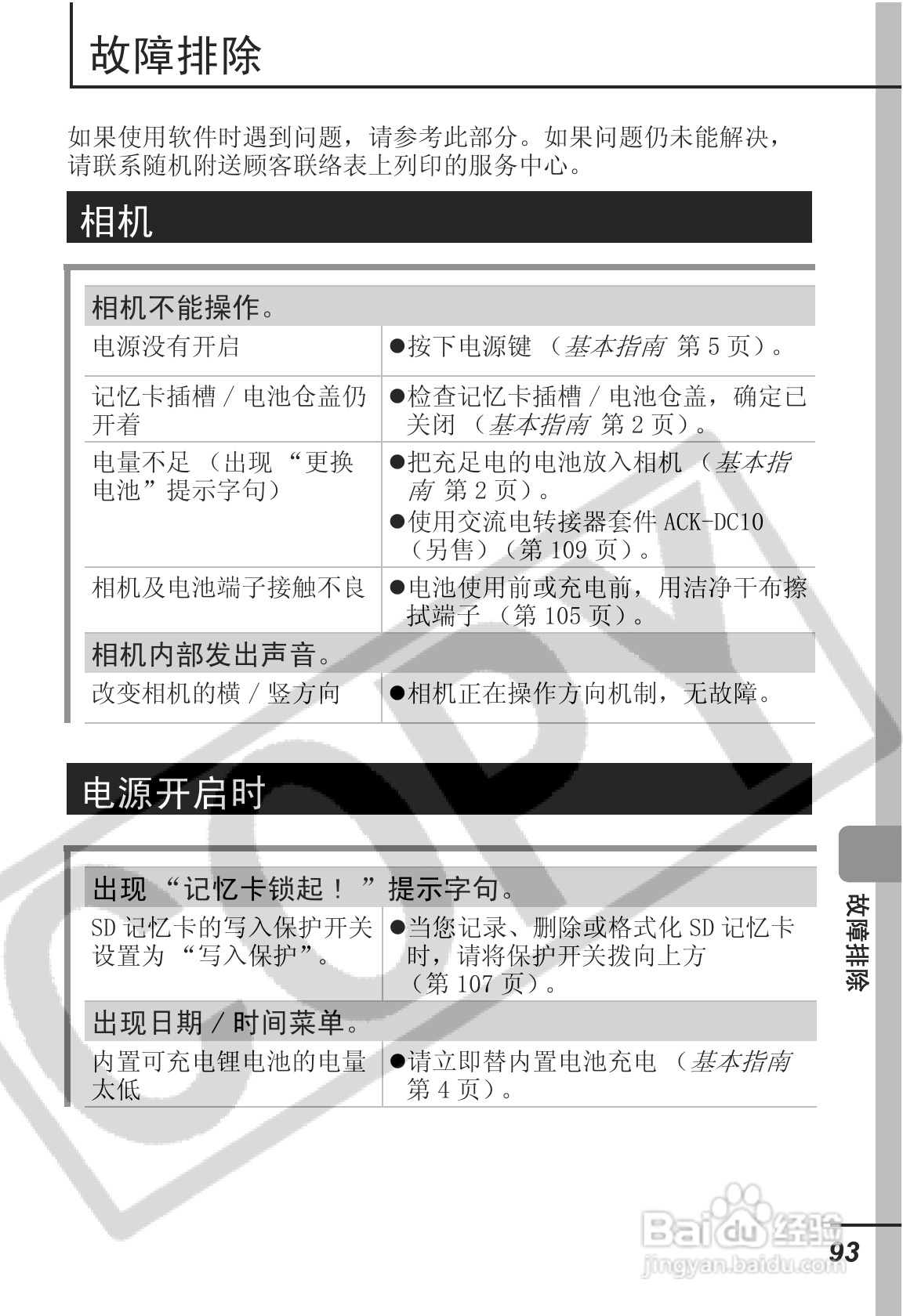 佳能IXUS55数码照相机使用说明书:[10]