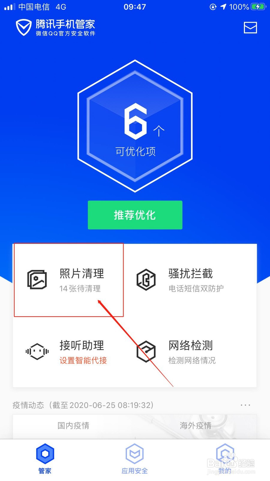 如何清理删除iOS相册里面的重复图片