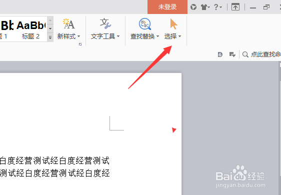 wps文字怎么全选