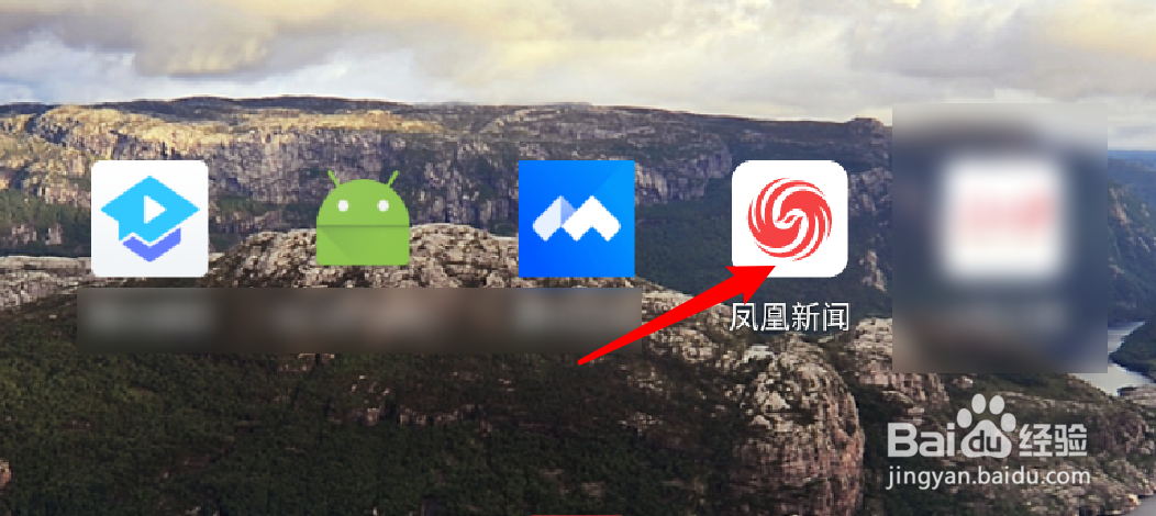 风凰新闻app怎么添加喜欢的频道？