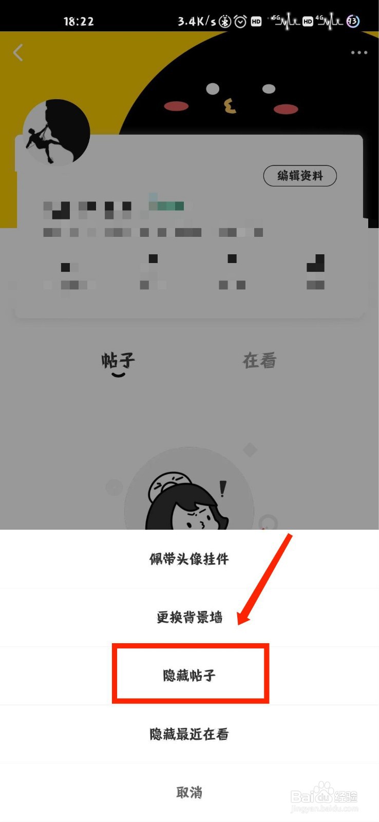 腾讯动漫怎么隐藏帖子展示