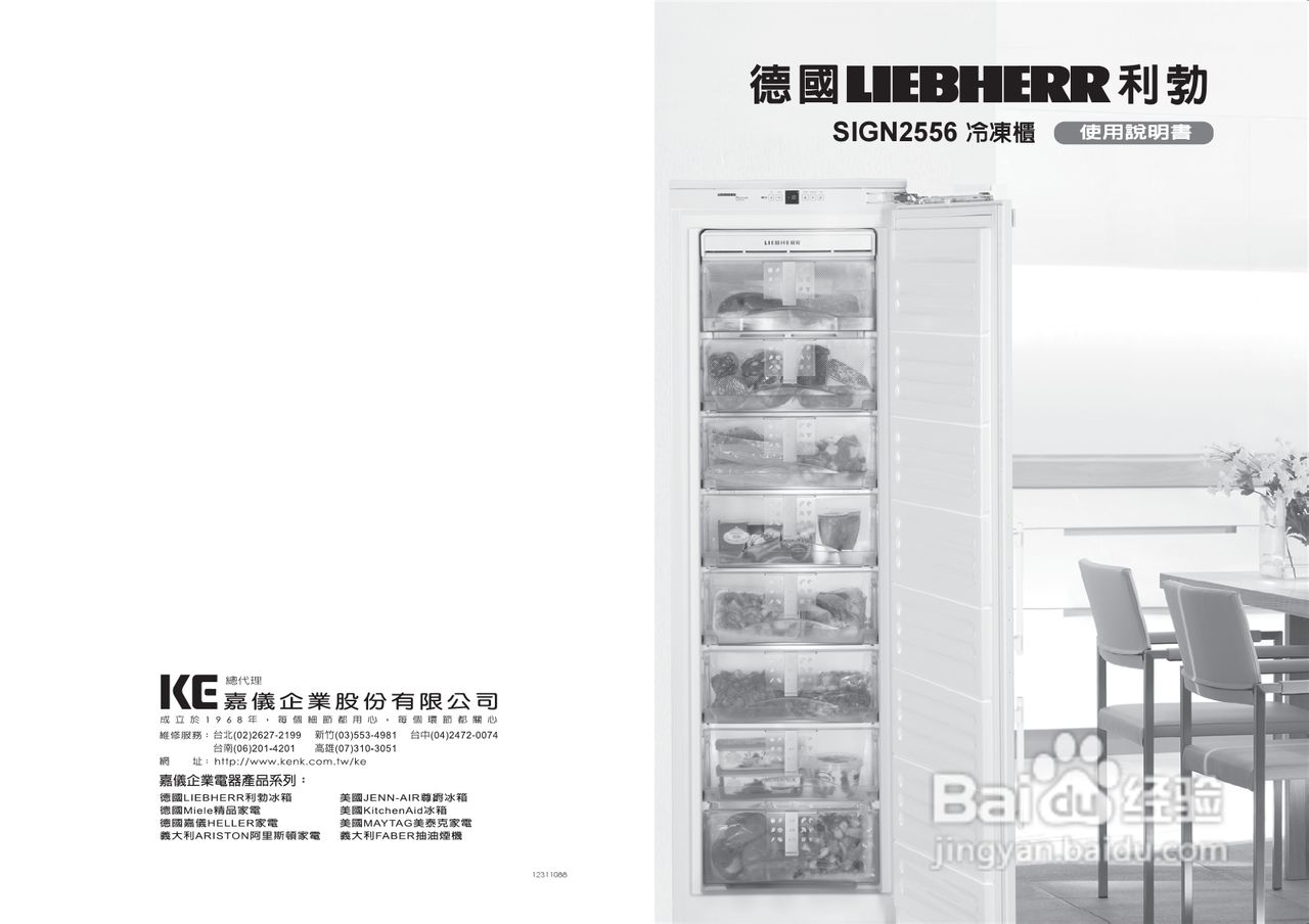 利勃海尔LIEBHERR SIGN2556冷冻柜说明书