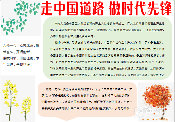 走中国道路做时代先锋手抄报