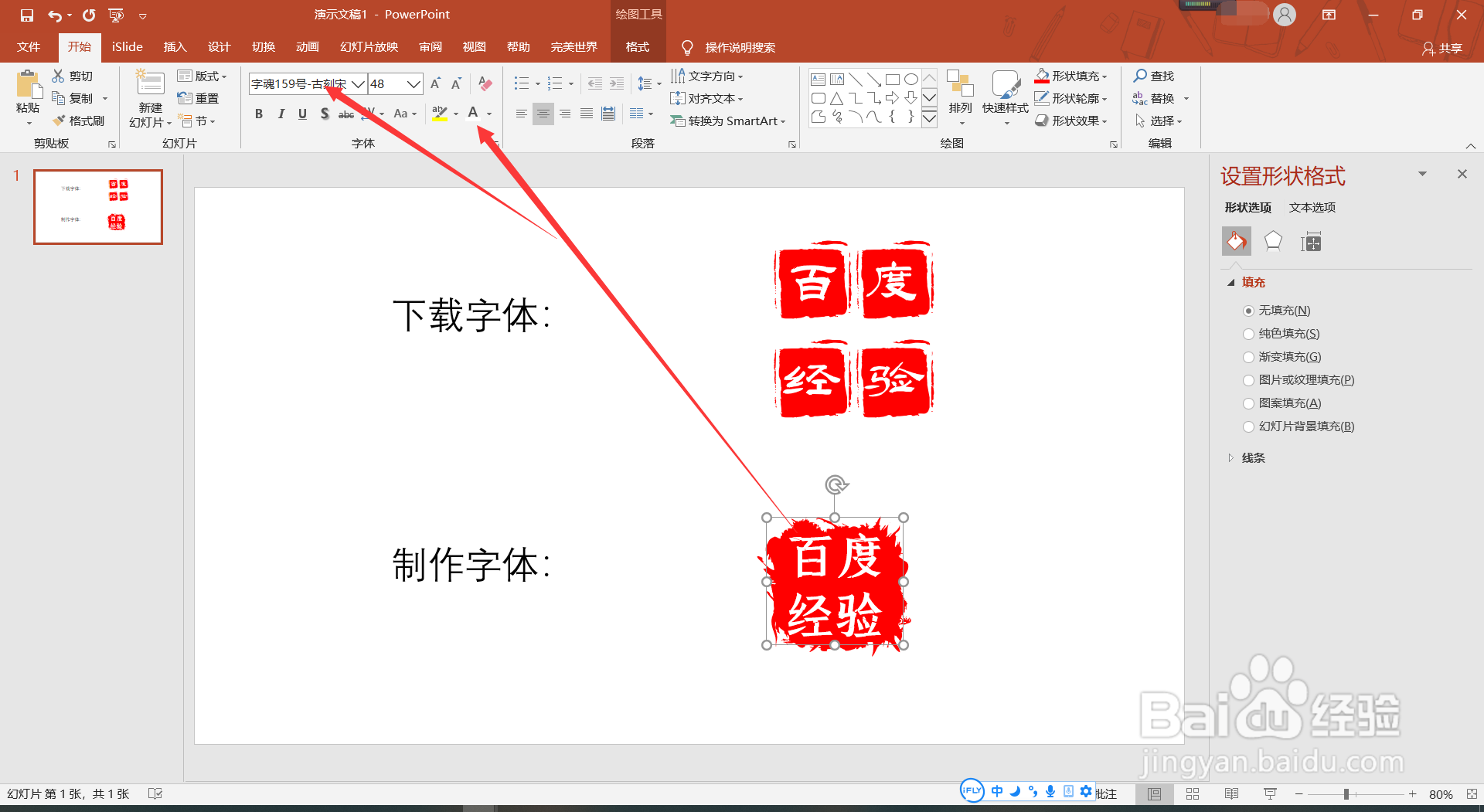 如何制作印章字体？