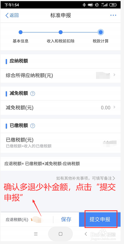 个税开始多退少补 如何申请