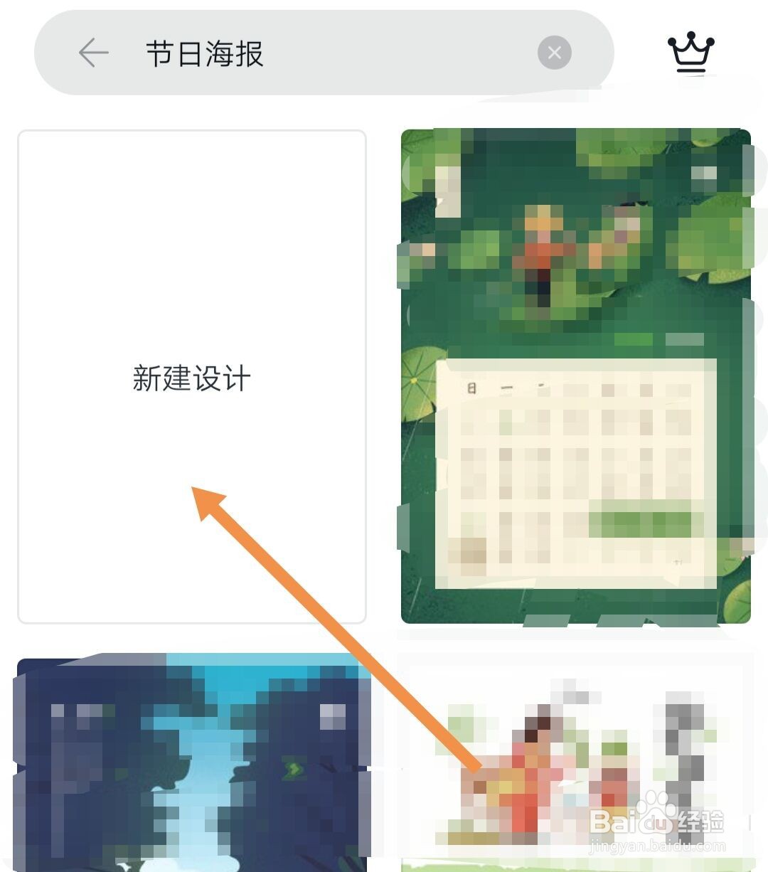 怎样利用手机软件制作海报