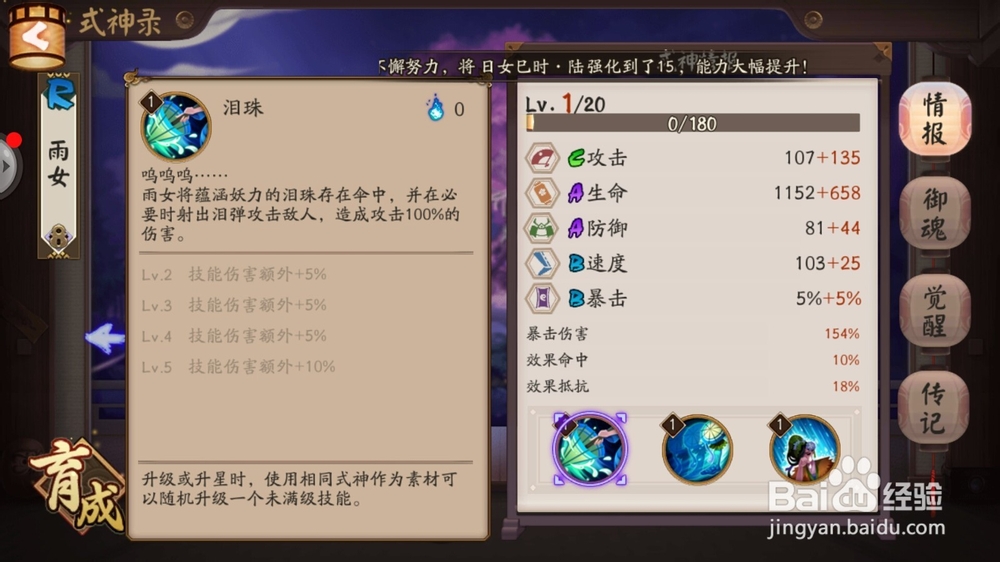 阴阳师式神雨女技能介绍及如何搭配御魂