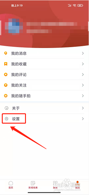 掌上喜德app怎么删除本地用户信息?
