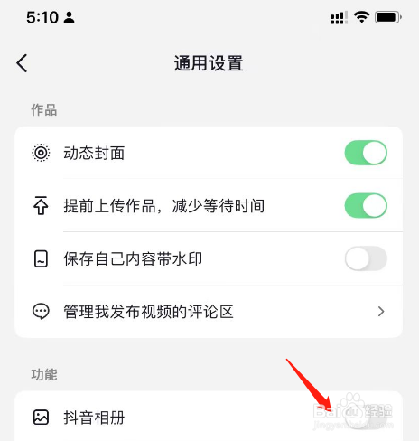 抖音APP怎么打开抖音相册