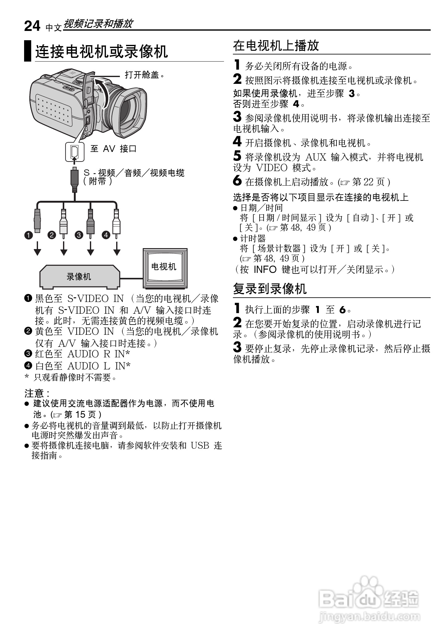 JVC GZ-MG500AA数码硬盘摄像机使用说明书:[3]