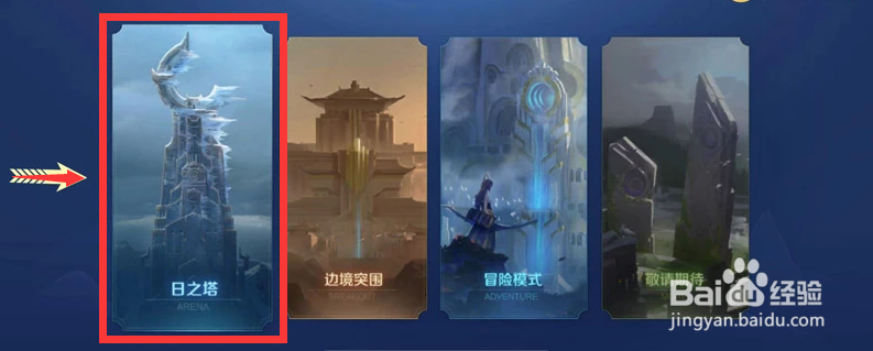 王者荣耀——日之塔玩法介绍