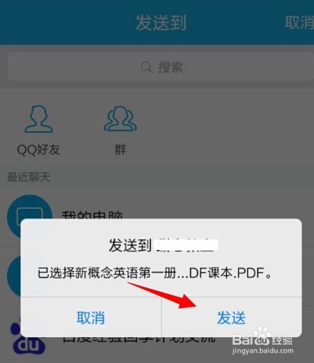手机QQ接收的文件如何转发及删除