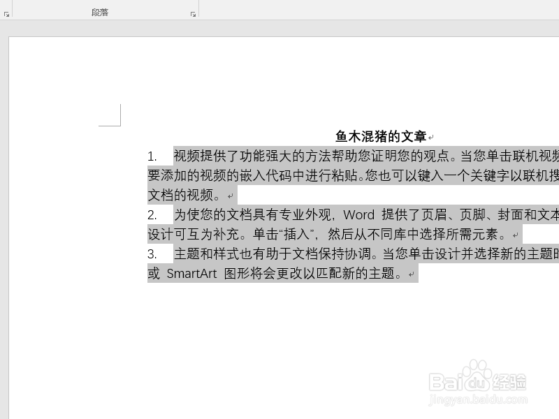 word第二行不能顶格怎么办