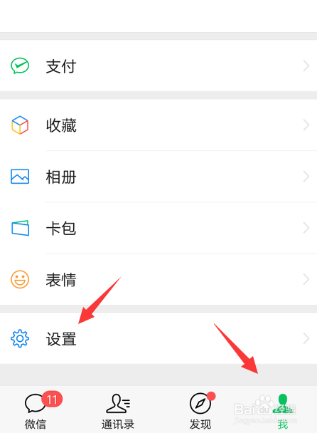 微信怎么关闭朋友圈视频自动播放