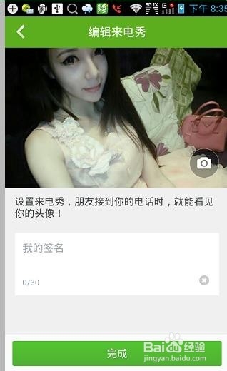 手机怎么才能开启来电秀