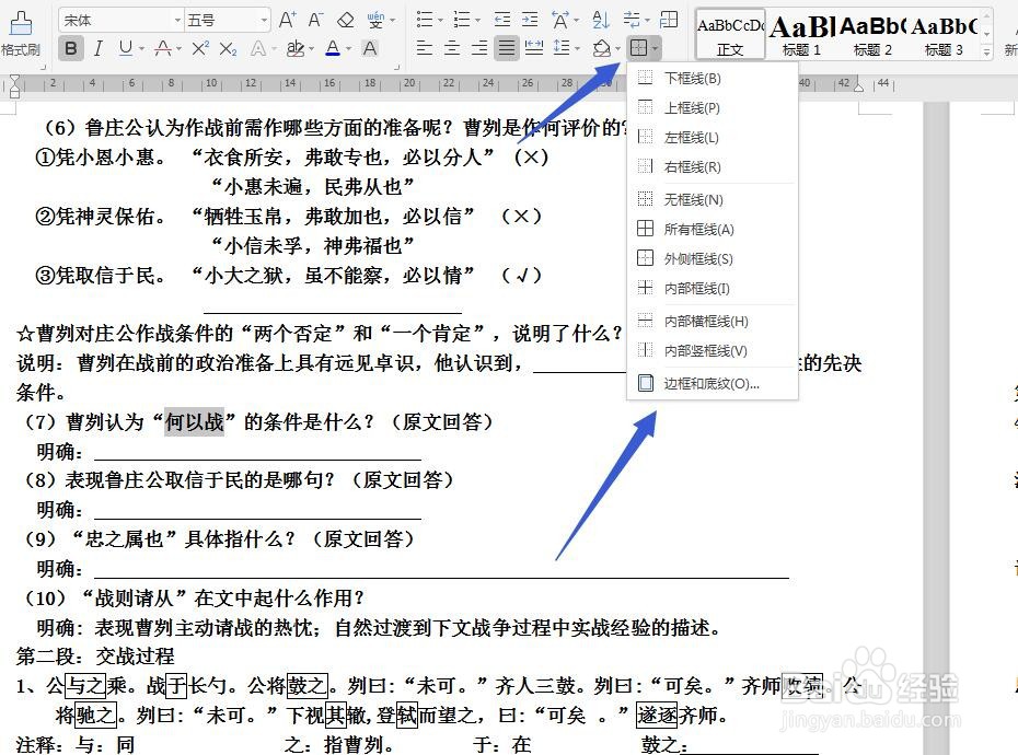 WPS文字中怎么用方框着重标记一些重要的文字？