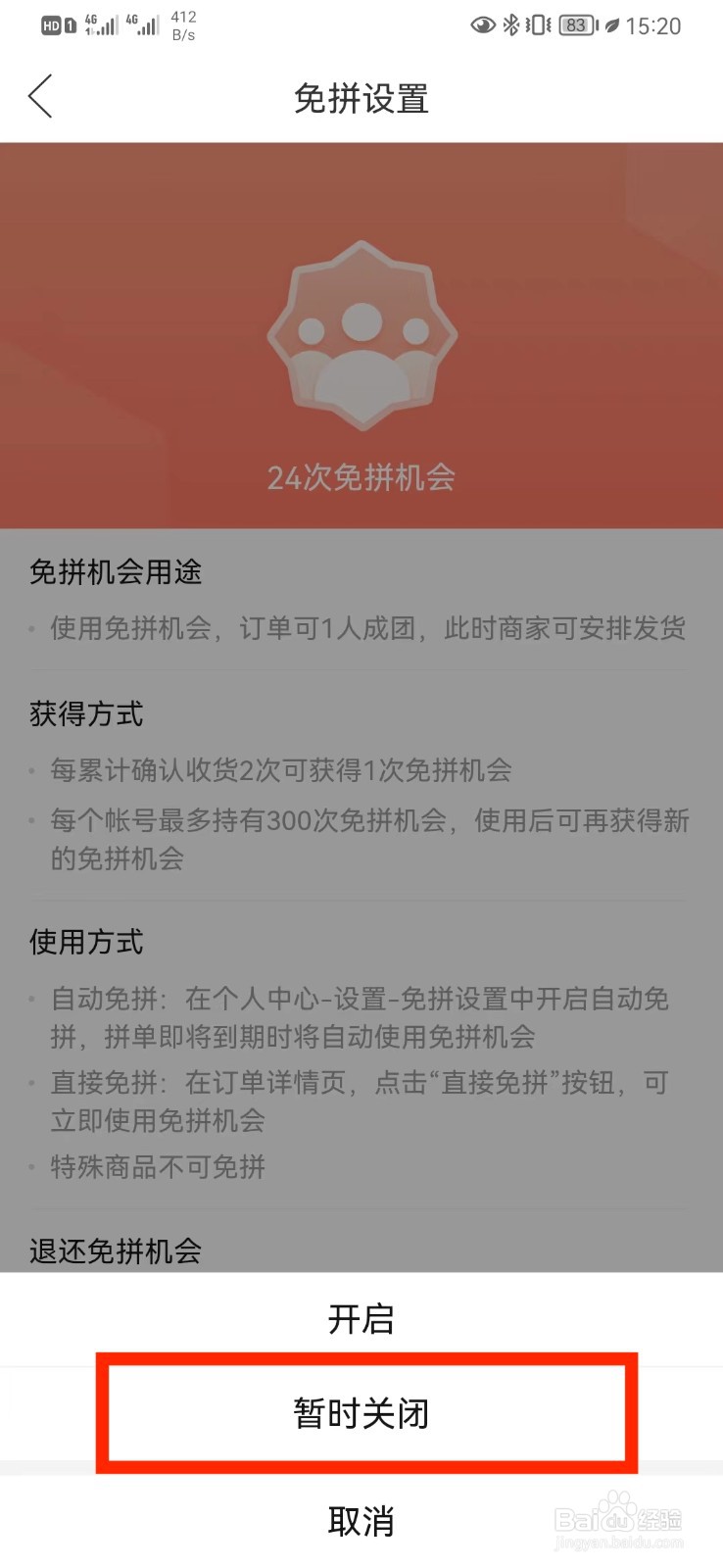 怎么关闭拼多多自动免拼？