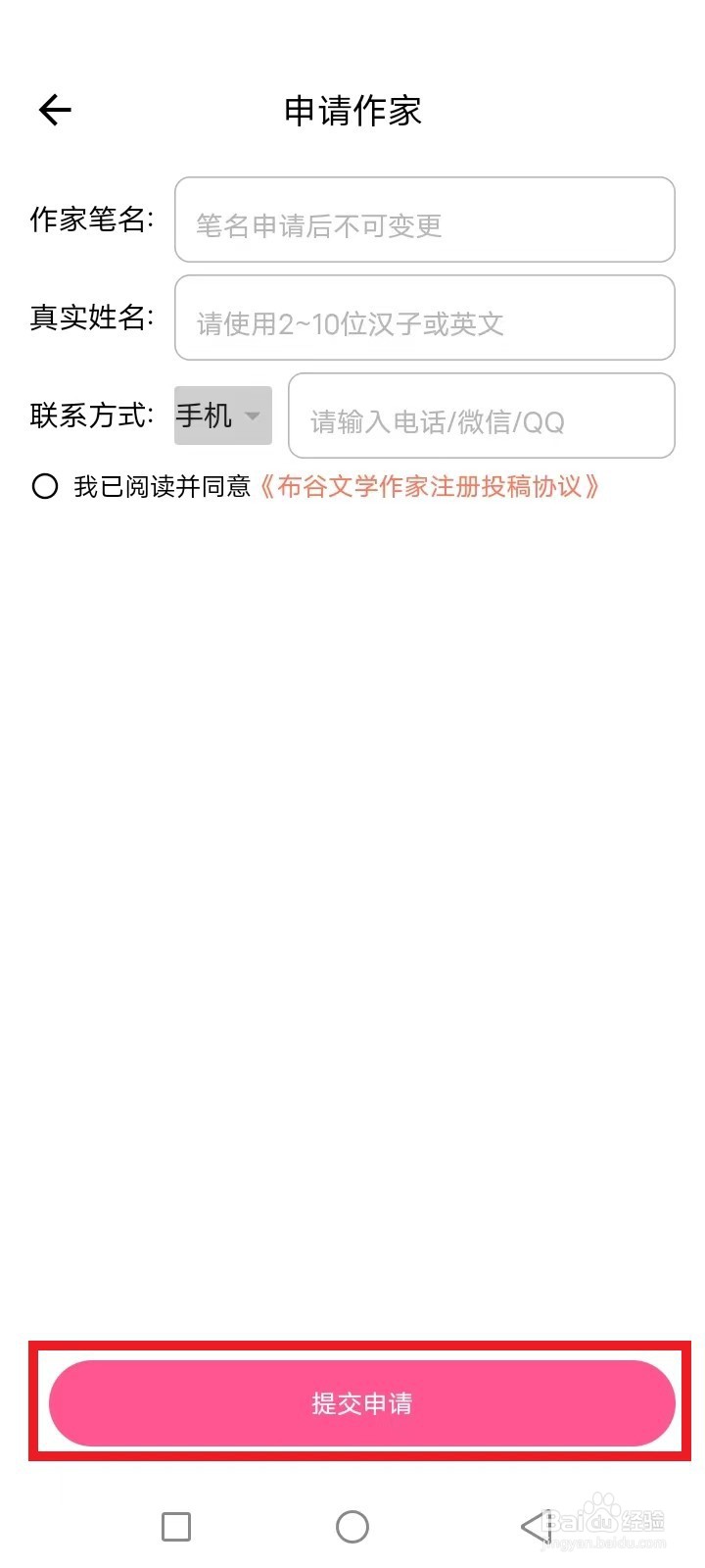 布咕阅读怎么申请传作成为作家