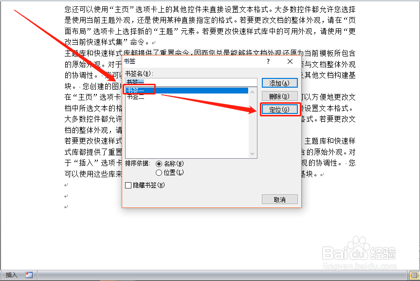 word文档如何/怎添加 删除 显示和使用书签