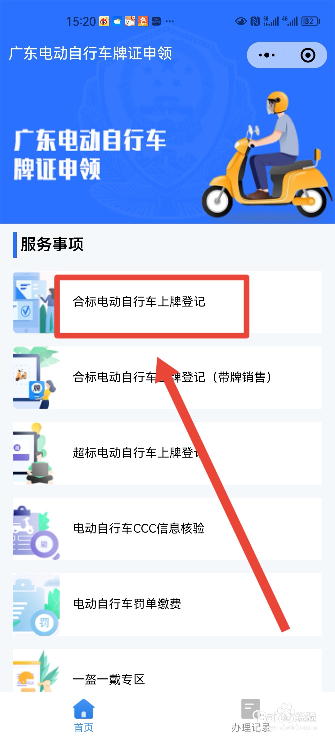 二手无牌电动车怎么上牌