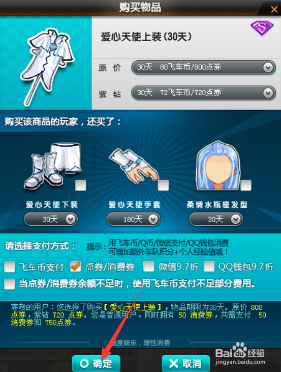 飞车中的角色脸型爱心天使上装是如何获得的
